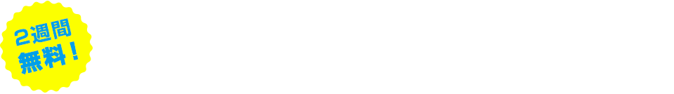 スカパー！２週間お試し体験 加入の前に、スーパー！ドラマＴＶ ＃海外ドラマ☆エンタメを含む約70チャンネルを2週間無料でお楽しみいただけます*。この機会に見たかった作品などご覧ください。