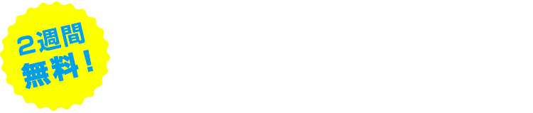 スカパー！２週間お試し体験 加入の前に、スーパー！ドラマＴＶ ＃海外ドラマ☆エンタメを含む約70チャンネルを2週間無料でお楽しみいただけます*。この機会に見たかった作品などご覧ください。