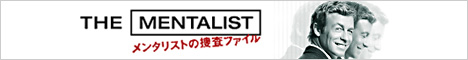 ＴＨＥ ＭＥＮＴＡＬＩＳＴ メンタリストの捜査ファイル シーズン３