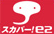 スカパー！e2