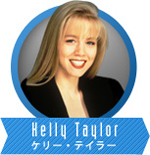 ケリー･テイラー
Kelly Taylor