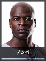 デンベ
Dembe