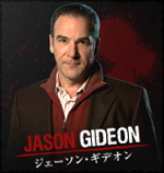 ジェーソン･ギデオン
JASON  GIDEON