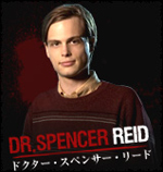 ドクター・スペンサー・リード
DR. SPENCER  REID