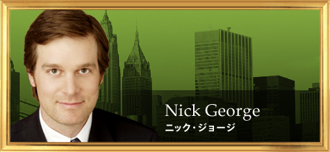 ニック・ジョージ
Nick George