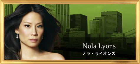 ノラ・ライオンズNola Lyons