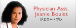 ジェニー・ブレ
Physician Asst.Jeanie Boulet　