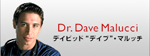 デイビット“デイブ”・マルッチ
Dr.Dave Malucci　