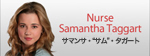 サマンサ・“サム”・タガート
Nurse Samantha Taggart　