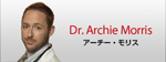 アーチー・モリス
Dr.Archie Morris　