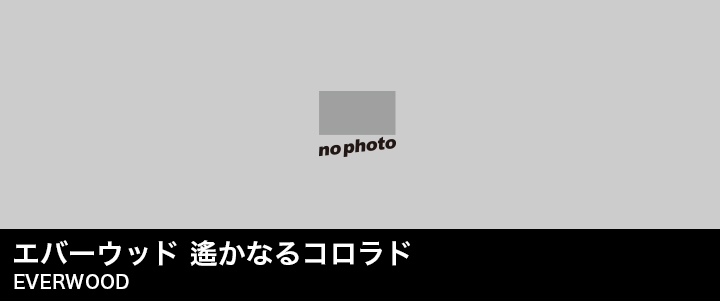 エバーウッド 遥かなるコロラド