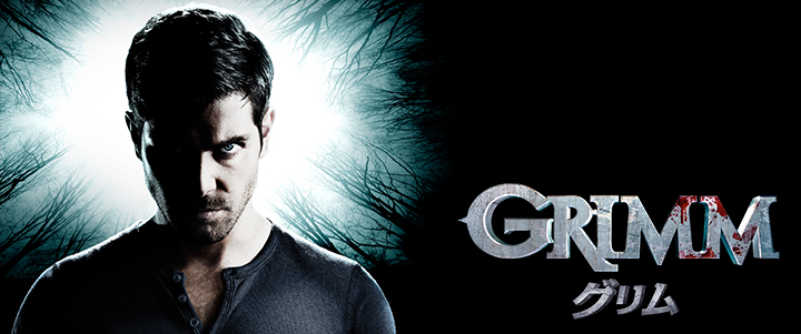 スーパー ドラマｔｖ 海外ドラマ Grimm グリム