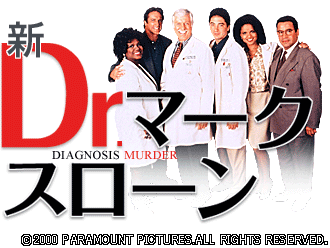 Dr.マーク・スローン 非情の街角字幕版 VHS - BD、DVD、CDケース