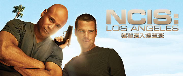 NCIS: LA 極秘潜入捜査班