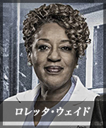 ロレッタ・ウェイド
Loretta Wade