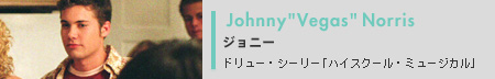 ジョニー