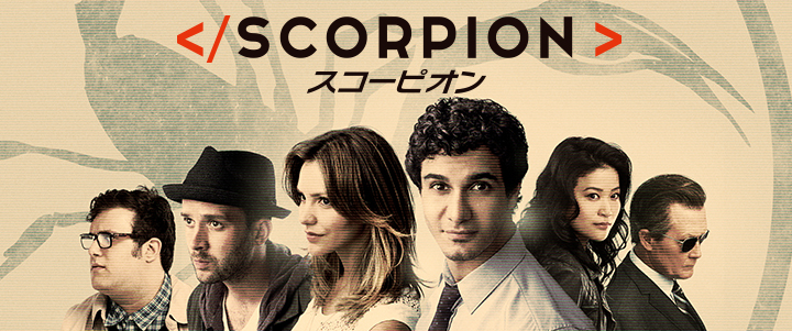 SCORPION／スコーピオン