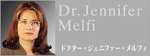 ドクター･ジェニファー･メルフィ
Dr.Jennifer Melfi