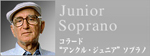 コラード“アンクル･ジュニア”
ソプラノ Junior Soprano