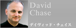 デイヴィッド・チェイス
David Chase