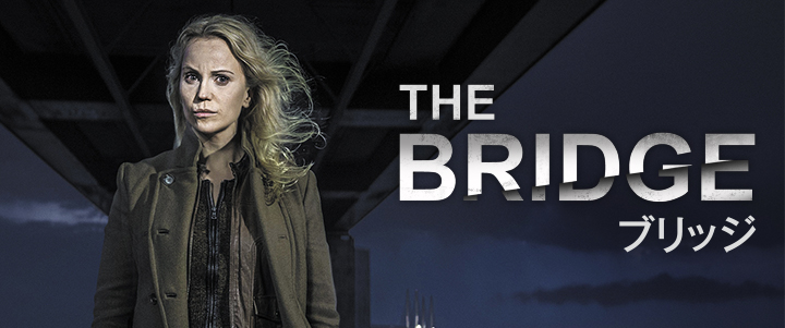 スーパー ドラマｔｖ 海外ドラマ The Bridge ブリッジ