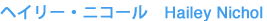 �w�C���[�E�j�R�[���@Hailey Nichol