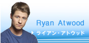 ���C�A���E�A�g�E�b�h�@Ryan Atwood