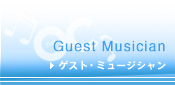 �Q�X�g�E�~���[�W�V����