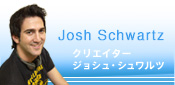 �N���G�C�^�[
�W���V���E�V�������c�@Josh Schwartz