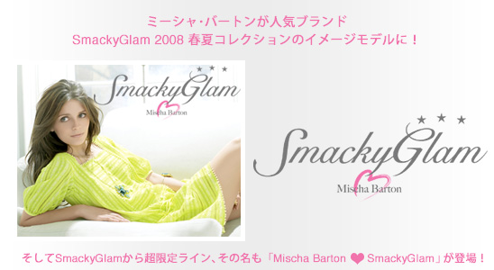 ミーシャ・バートンが人気ブランドSmackyGlam 2008春夏コレクションのイメージモデルに！