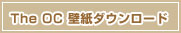 The OC壁紙ダウンロード