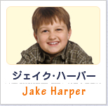 ジェイク･ハーパー:Jake Harper