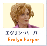エヴリン･ハーパー:Evelyn Harper