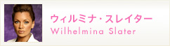 �E�B���~�i�@Wilhelmina Slater