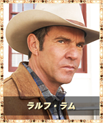 ラルフ・ラム