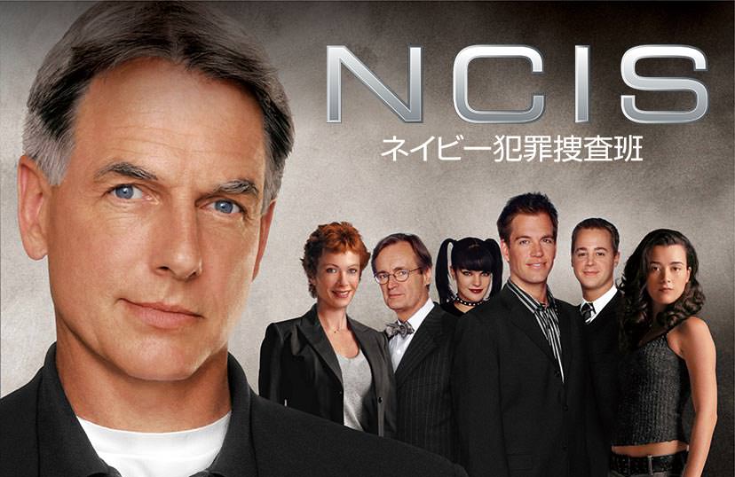 Ncis ネイビー犯罪捜査班 シーズン3