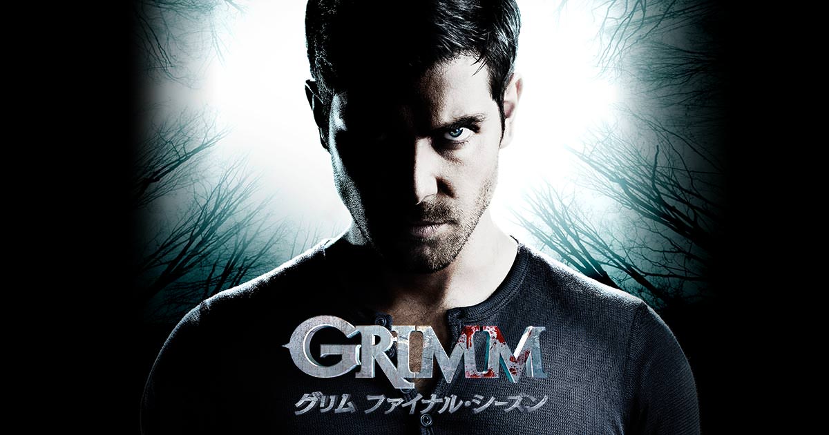 Grimm グリム ファイナル シーズン