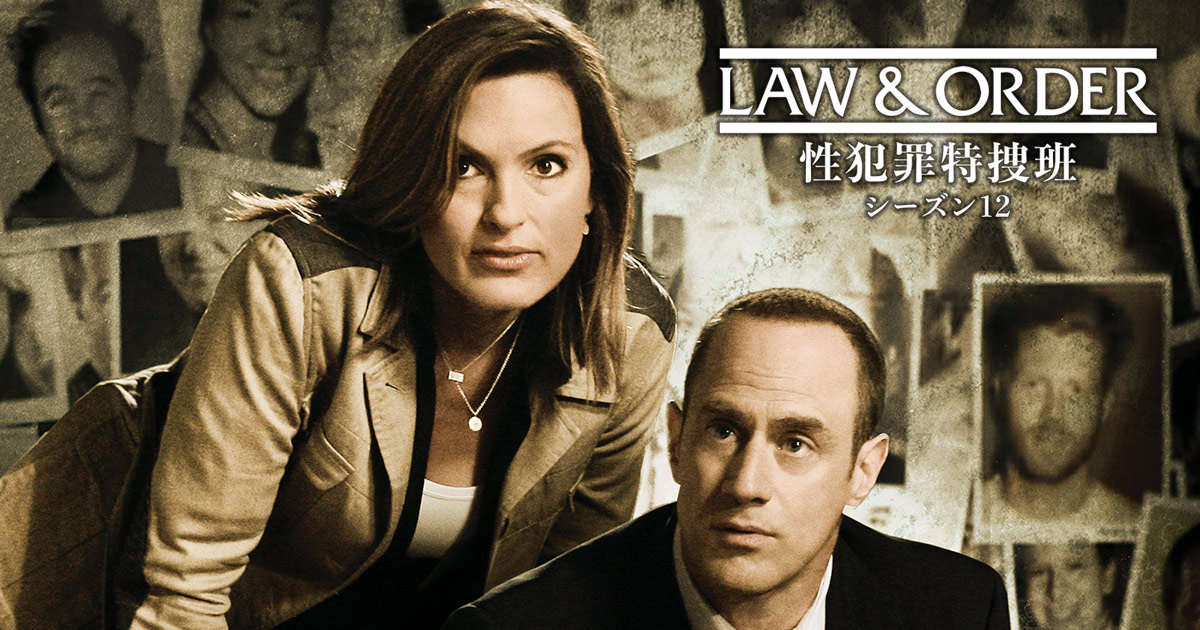 LAW & ORDER: 性犯罪特捜班 シーズン12