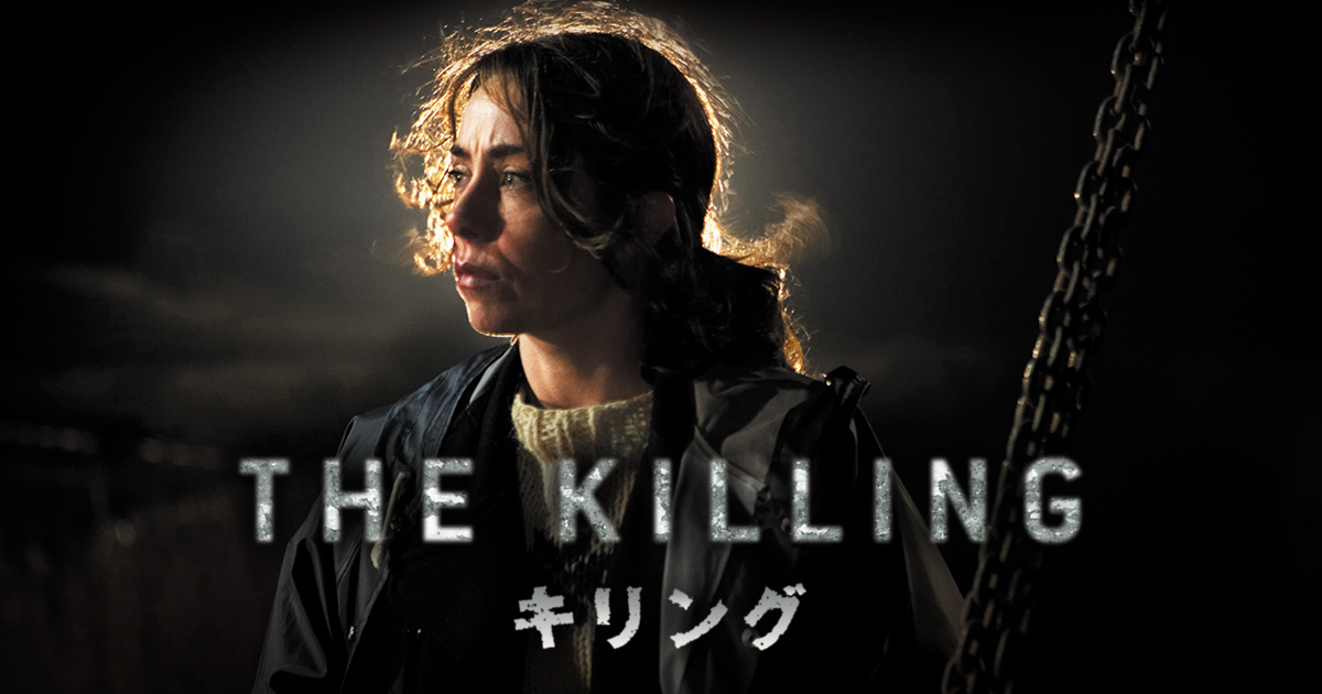 THE KILLING/キリング シーズン3 DVD-BOX