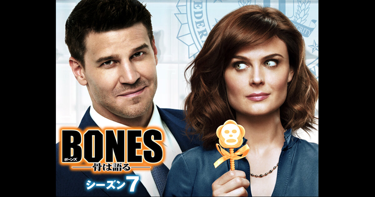 Amazon.co.jp: BONES ―骨は語る― シーズン1 (SEASONSコンパクト