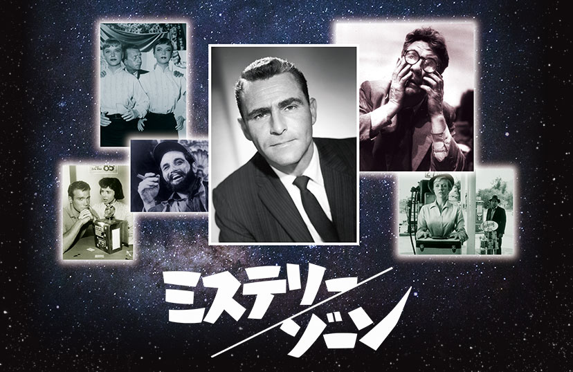 ミステリーゾーン/TWILIGHT ZONE シーズン1 HD版