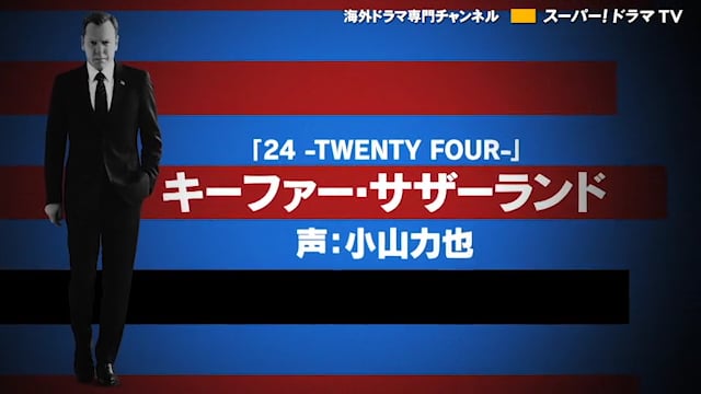 サバイバー： 宿命の大統領 シーズン3 番宣CM