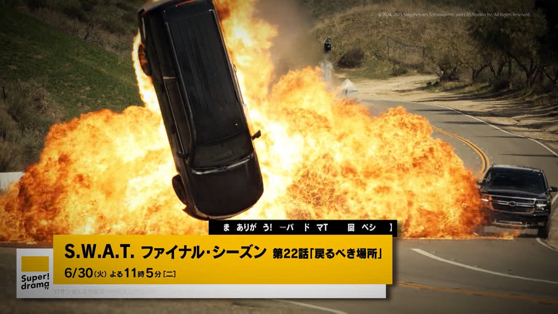 スーパー！ドラマＴＶ　6月のイチオシ