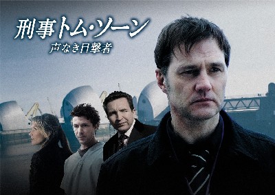 刑事トムソーン声なき目撃者.jpg