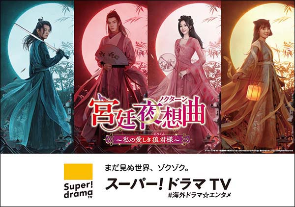 宮廷夜想曲B2ポスター.jpg