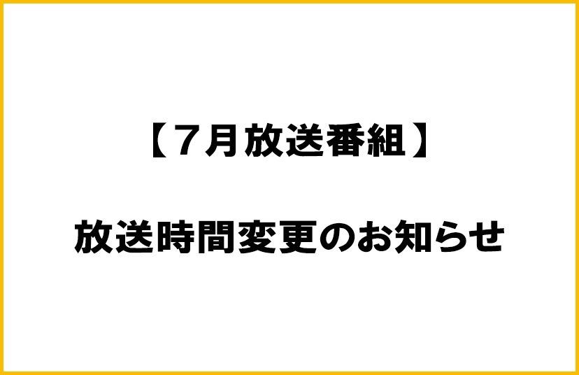 【放送時間変更のお知らせ】​「スタートレック ディスカバリー シーズン4」「オール・ライズ 判事ローラ・カーマイケル シーズン3」ほか​