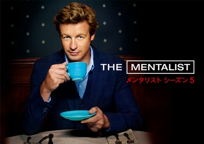 mentalist5_kv_lineup400_0616.jpg