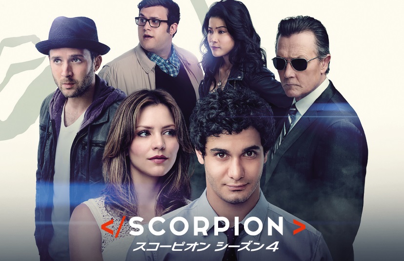 【無料放送！】犯罪捜査エンターテイメント「SCORPION／スコーピオン　シーズン４」第１話