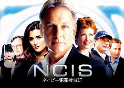 NCISネイビー犯罪捜査班5一挙.jpg