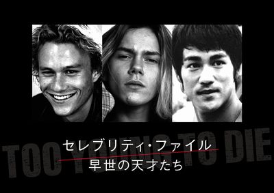 早世の天才たち.jpg